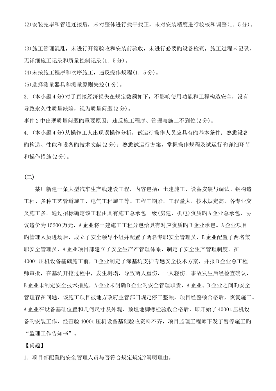 2025年一级建造师机电案例_第2页