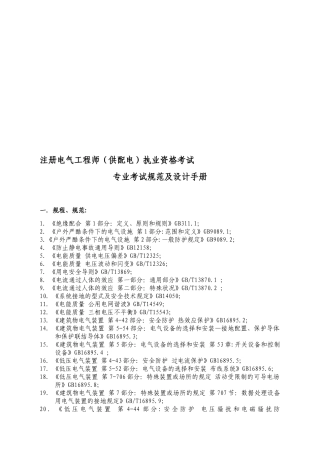 2025年注册电气工程师供配电专业考试使用规范及设计手册