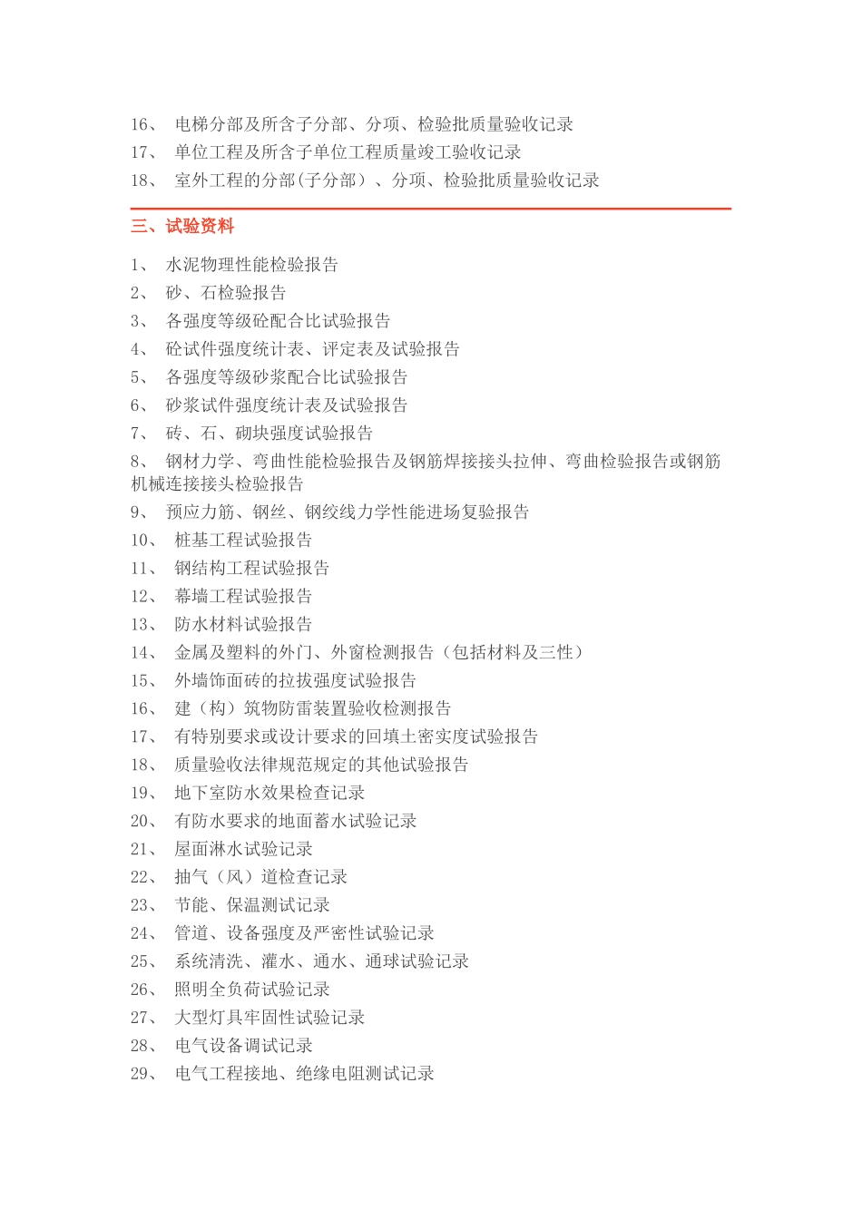 工程开工清单_第2页