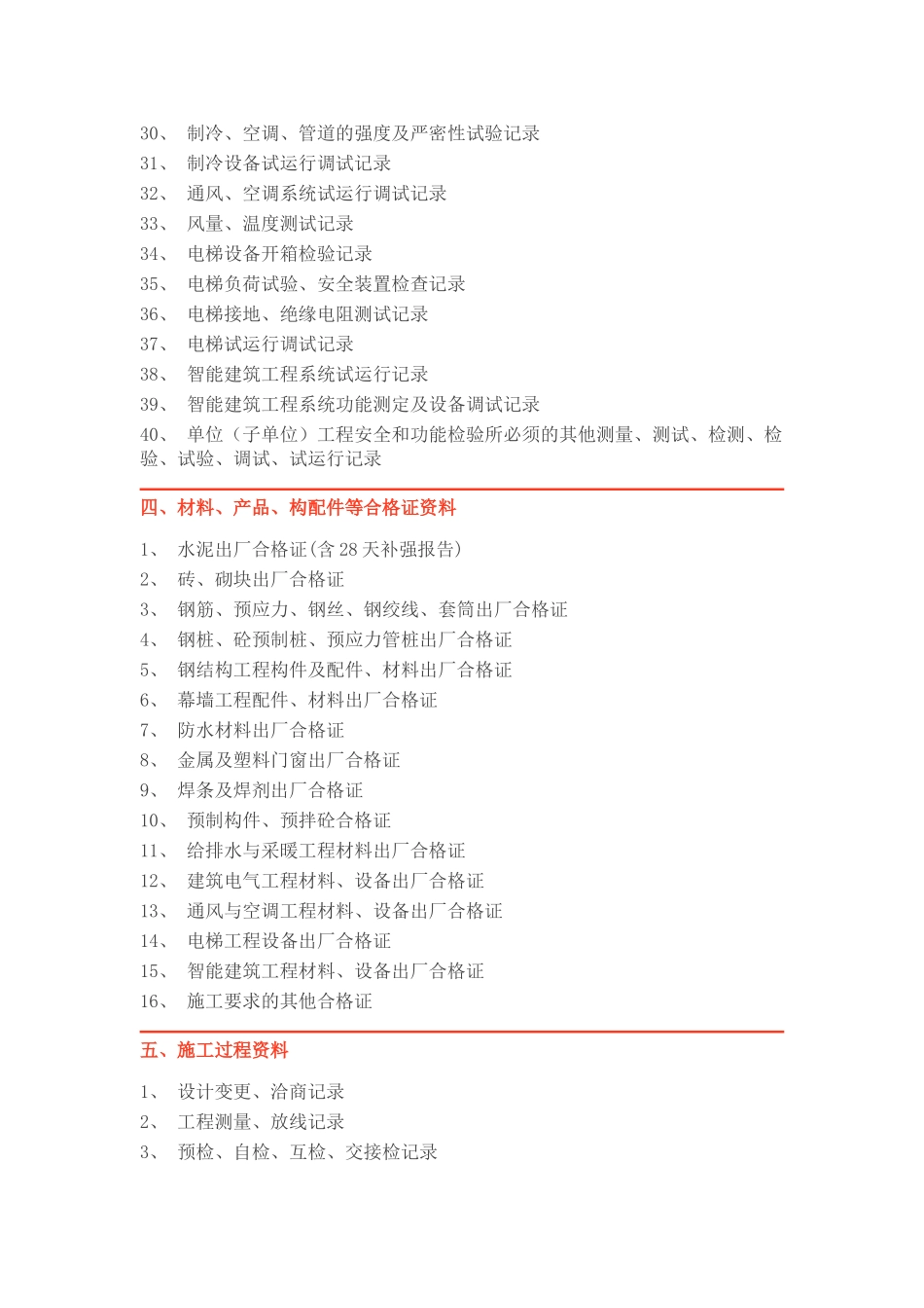 工程开工清单_第3页