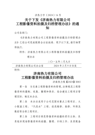 工程影像资料拍摄及归档管理办法