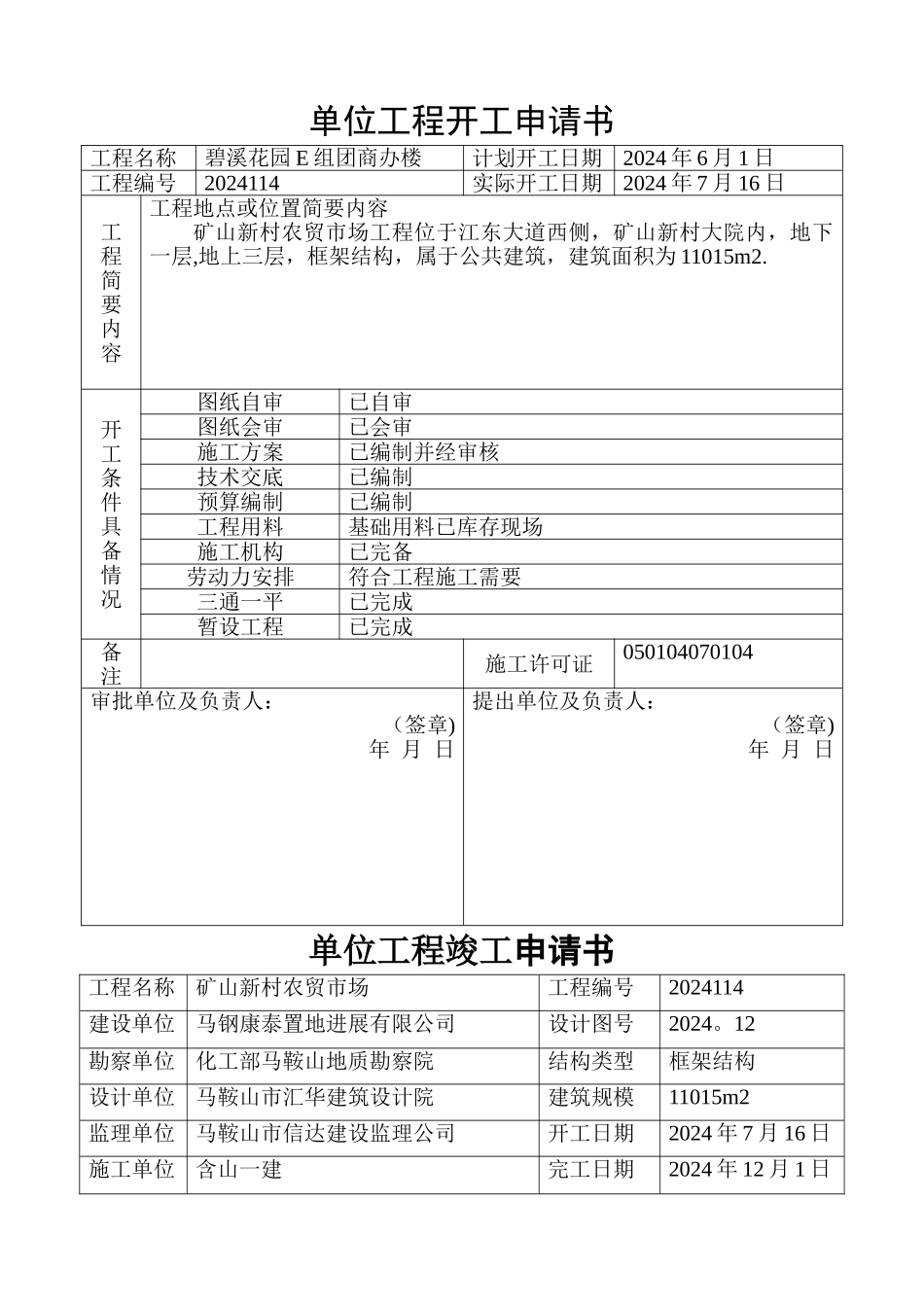 工程开工申请书_第1页
