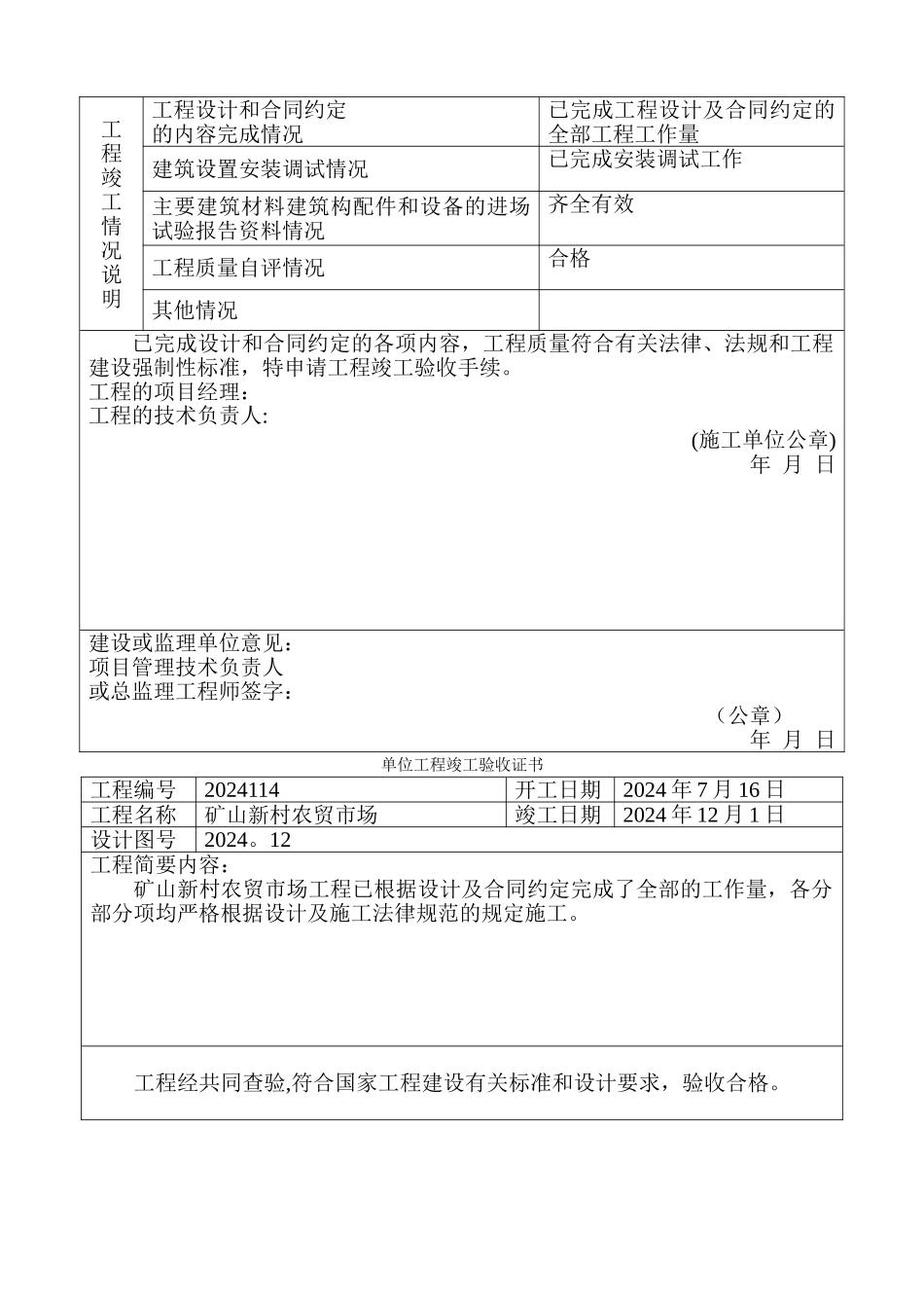 工程开工申请书_第2页