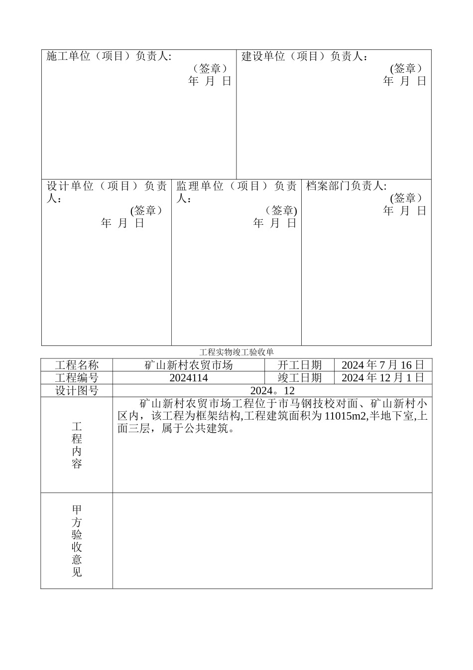 工程开工申请书_第3页