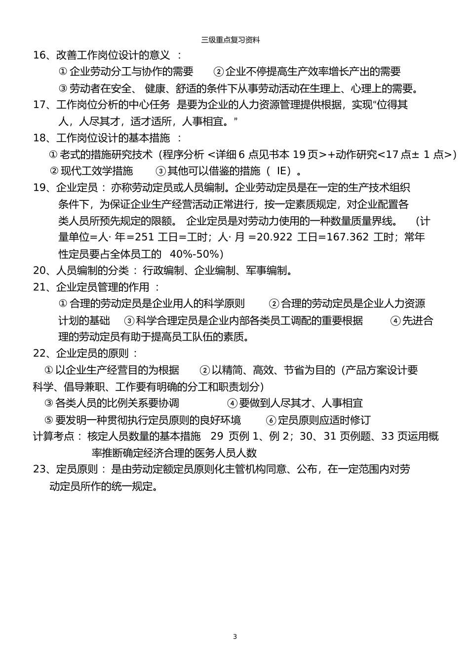 2025年人力资源管理师三级考试重点复习资料_第3页