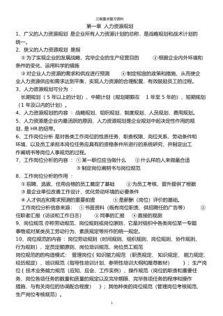 2025年人力资源管理师三级考试重点复习资料