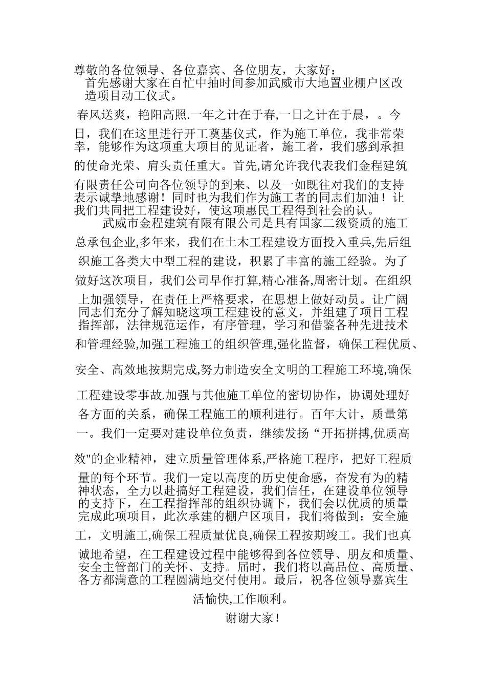 工程开工讲话_第1页