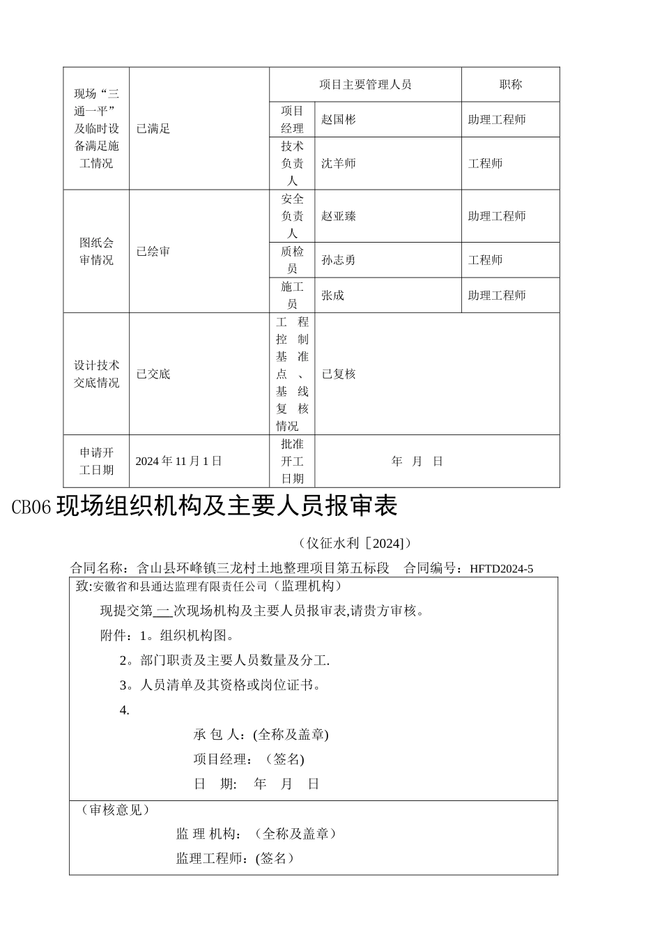 工程开工申请表_第2页