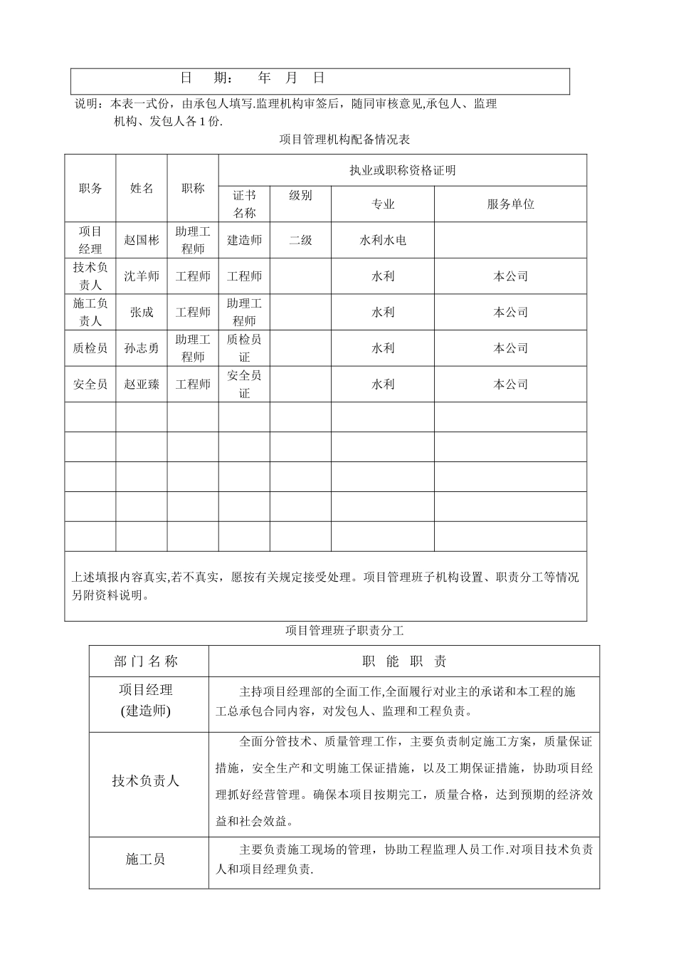 工程开工申请表_第3页