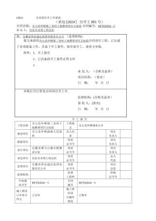 工程开工申请表