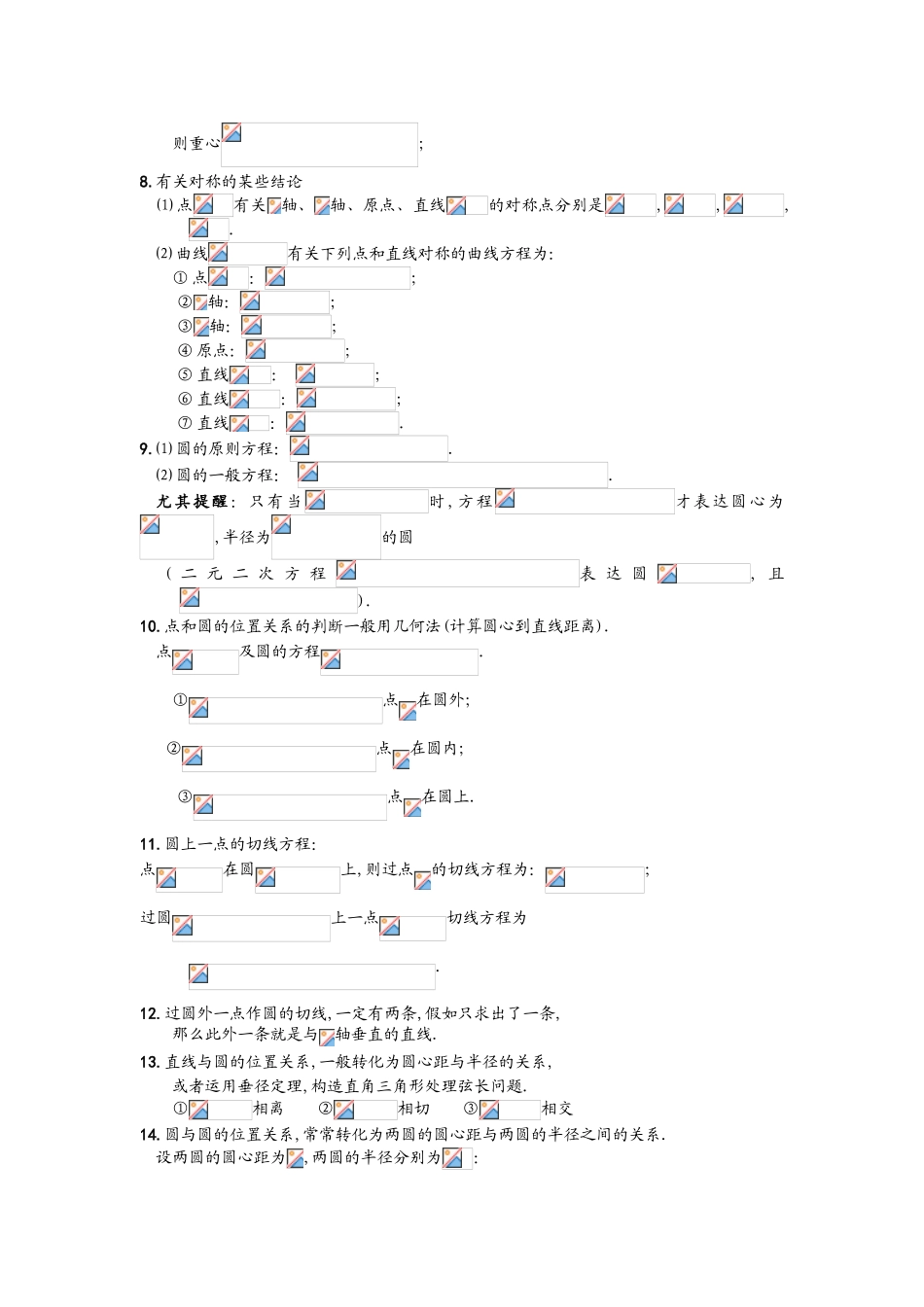 2025年上海市高二第二学期直线与圆基础知识点总结_第2页