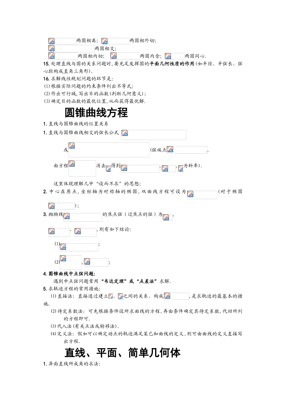 2025年上海市高二第二学期直线与圆基础知识点总结_第3页