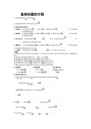 2025年上海市高二第二学期直线与圆基础知识点总结