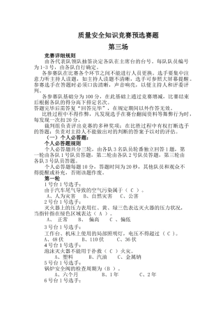 2025年试题.试卷—质量安全知识竞赛预选赛题3全套