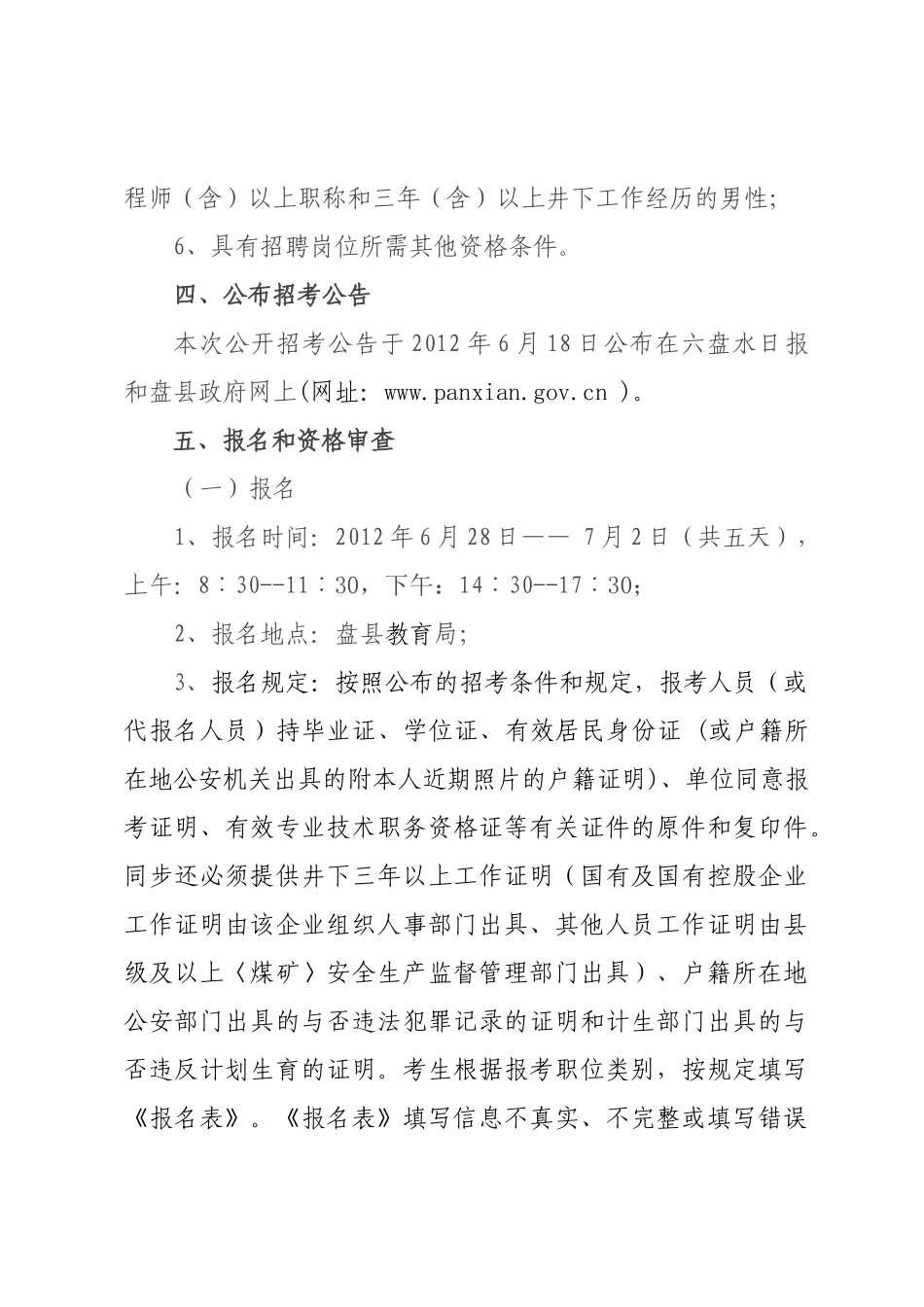 2025年盘县公开招考聘用安全生产监督管理专业技术人员简章_第3页