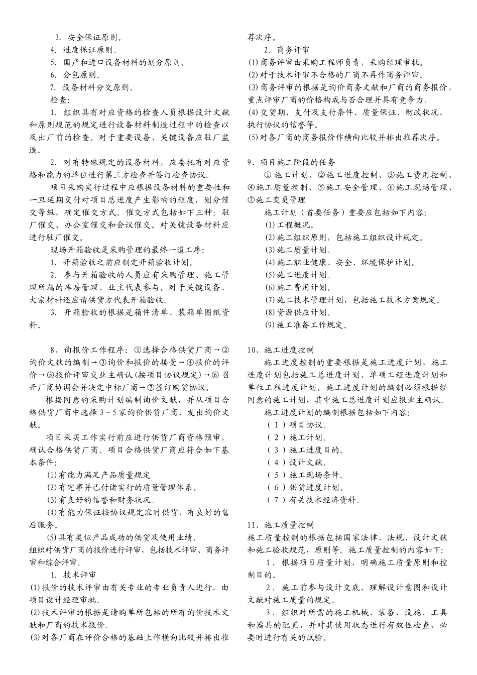 2025年一级建造师机电工程管理实务案例最终总结_第2页