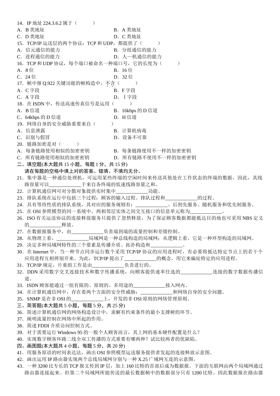 2025年全国10月高等教育自学考试计算机通信网试题及答案_第2页