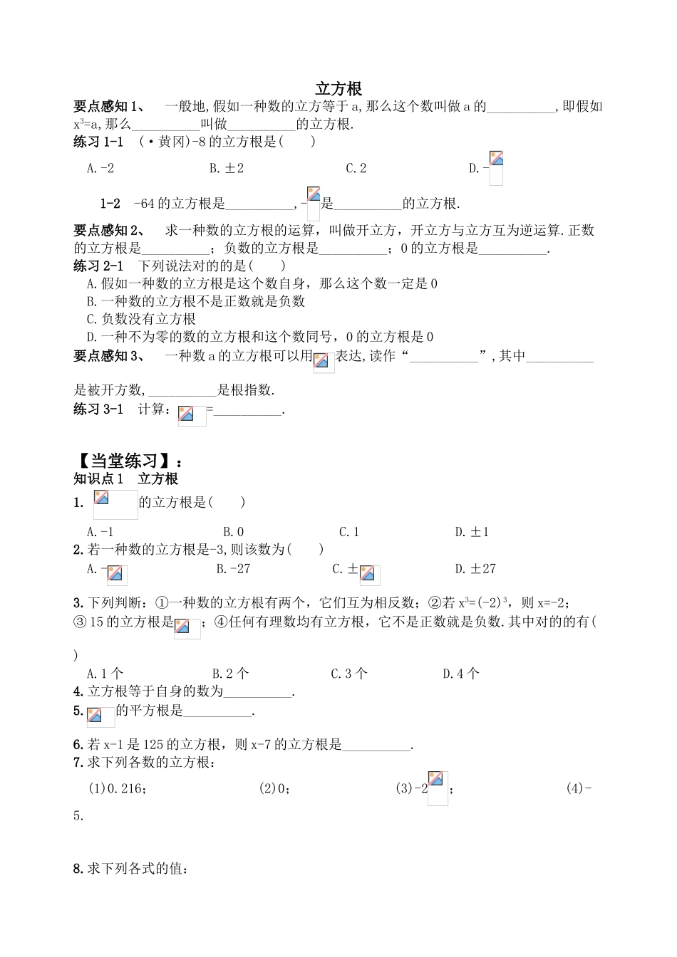 2025年七年级数学下册第六章实数立方根知识点总结及常考题练习知识分享_第1页