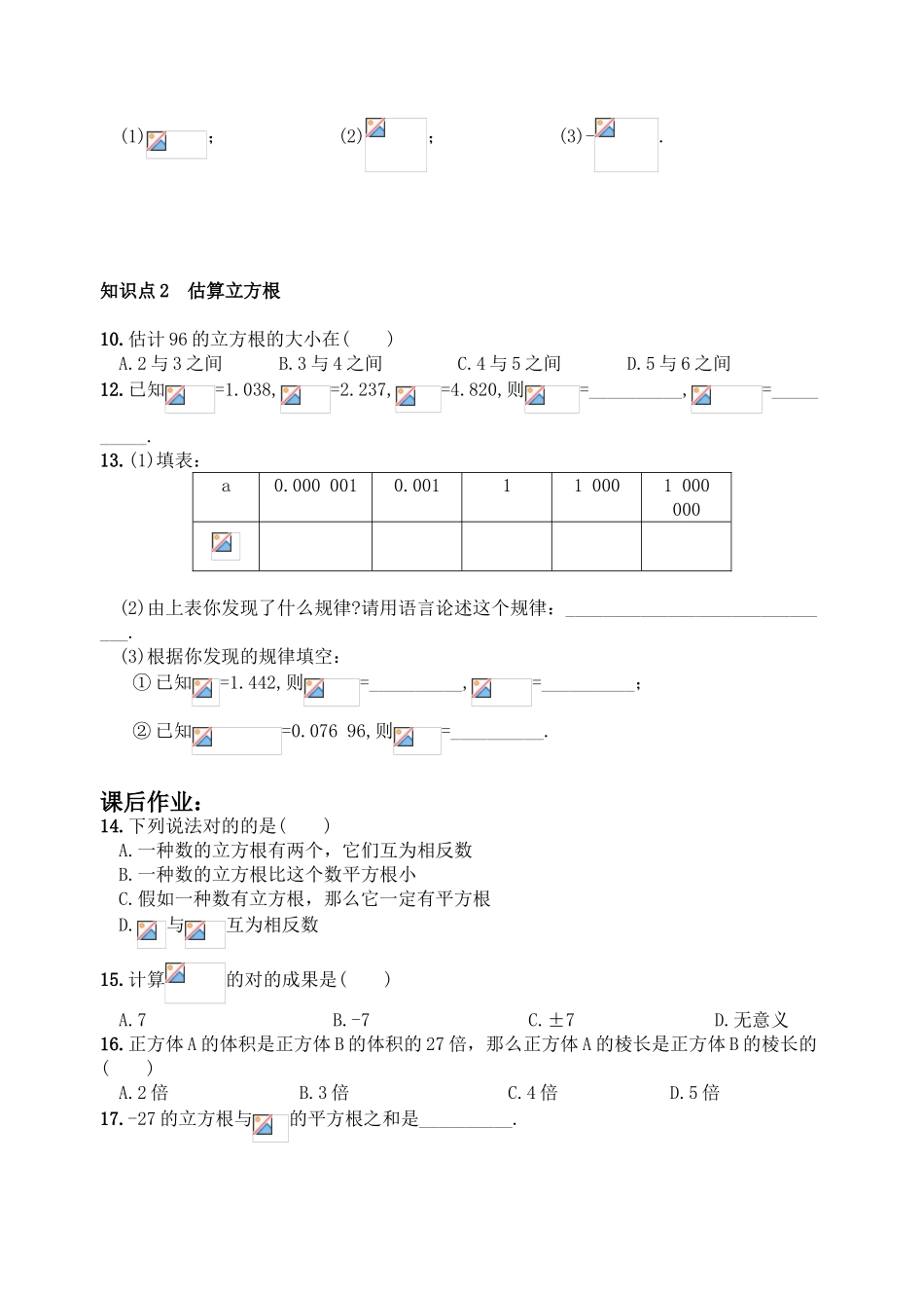 2025年七年级数学下册第六章实数立方根知识点总结及常考题练习知识分享_第2页