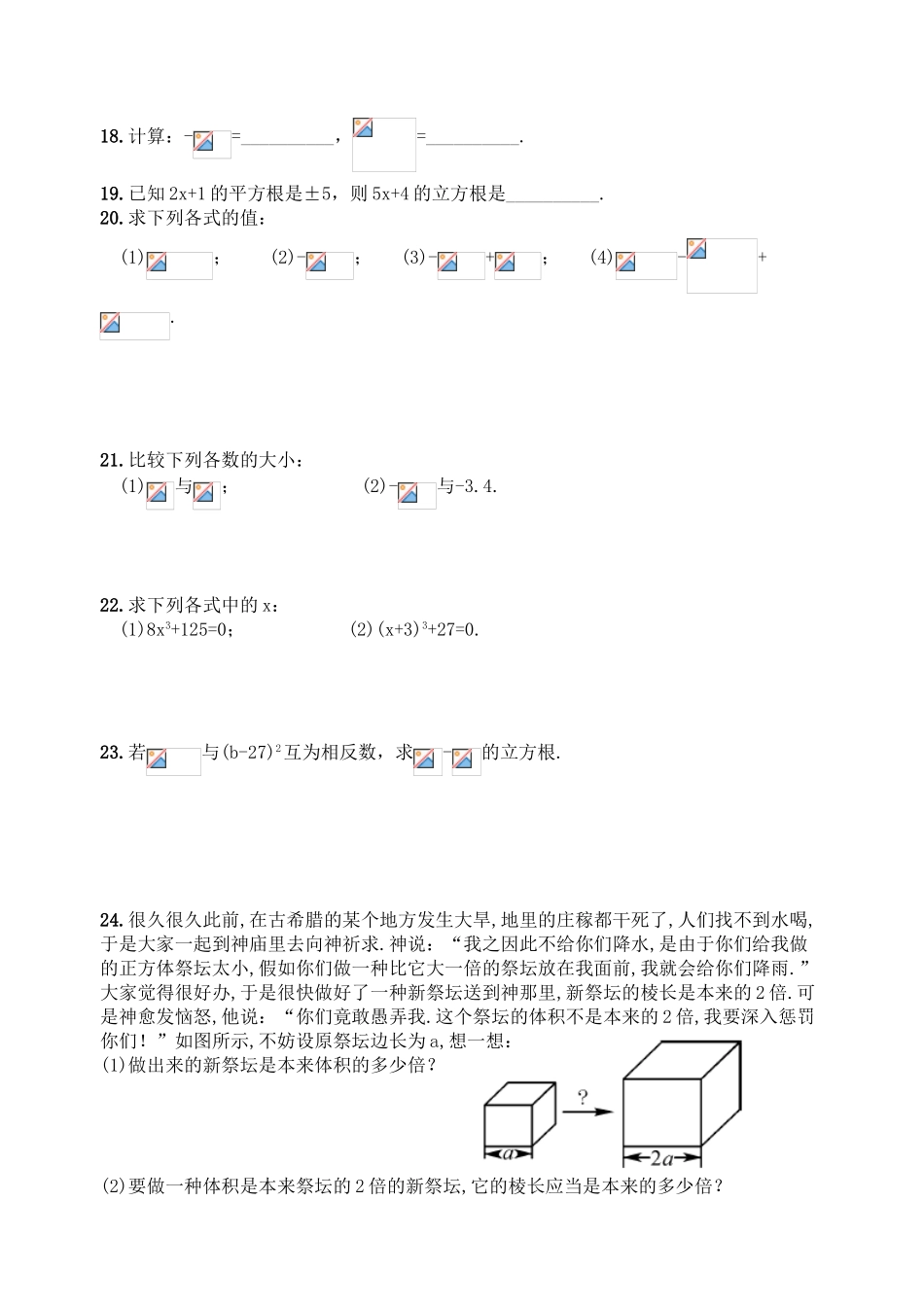 2025年七年级数学下册第六章实数立方根知识点总结及常考题练习知识分享_第3页