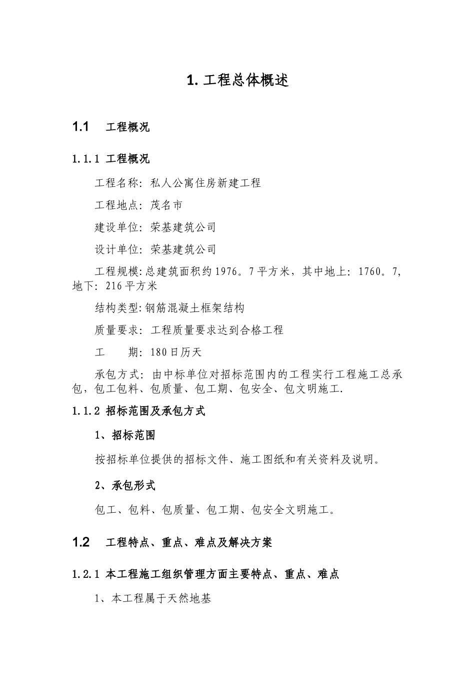 工程总体概述_第1页