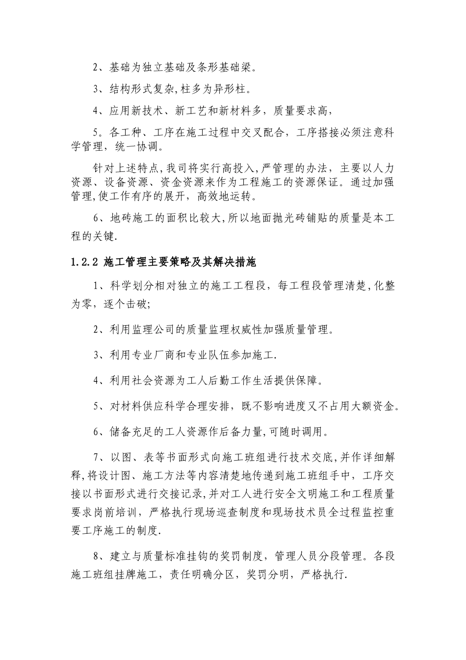 工程总体概述_第2页