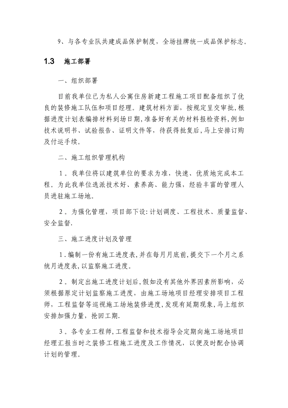 工程总体概述_第3页