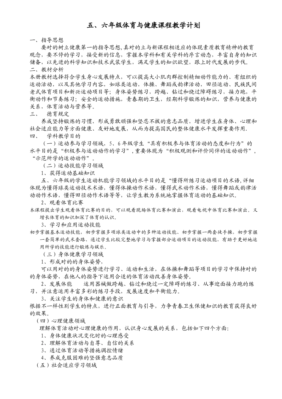 2025年五六年级上册体育全套教案全册54课时讲课讲稿_第2页