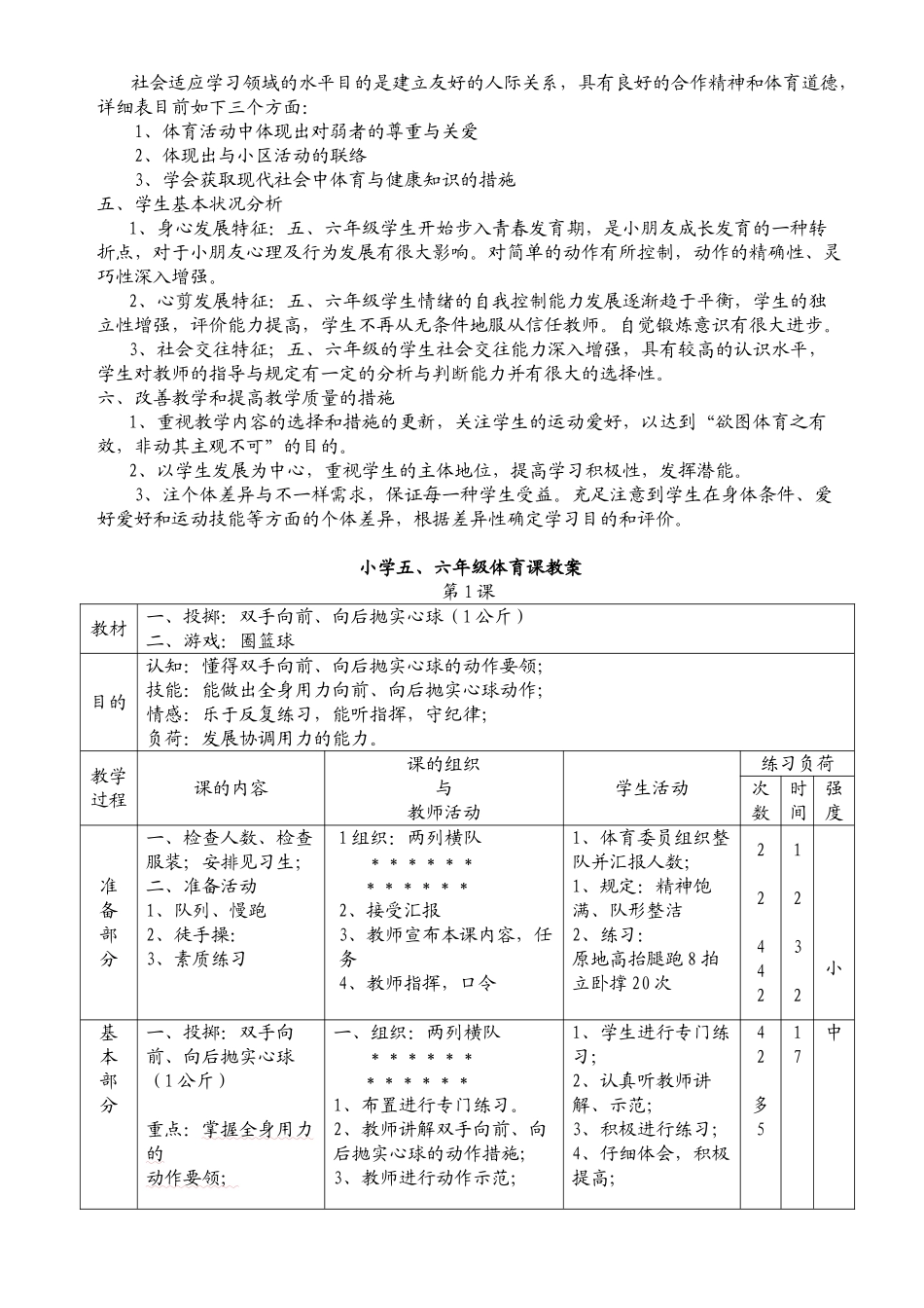 2025年五六年级上册体育全套教案全册54课时讲课讲稿_第3页