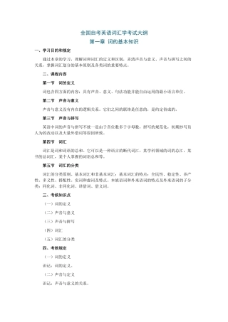 2025年全国自考英语词汇学考试大纲