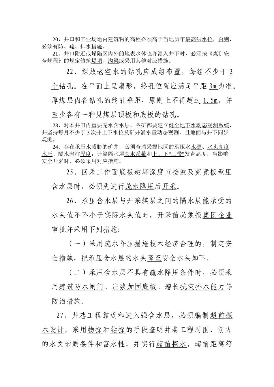 2025年煤矿防治水知识专项考试题库讲解学习_第3页