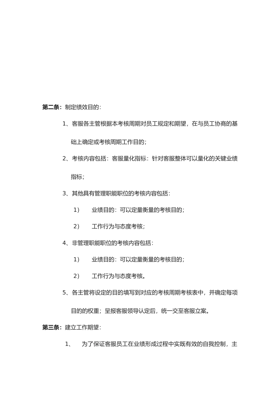 2025年全套建议收藏教育机构绩效管理与绩效考核制度_第3页