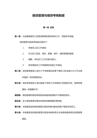 2025年全套建议收藏教育机构绩效管理与绩效考核制度