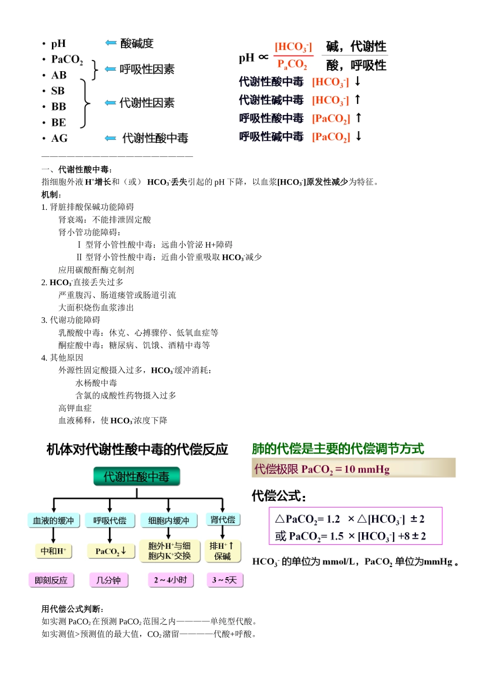 2025年病理生理学重点归纳_第3页