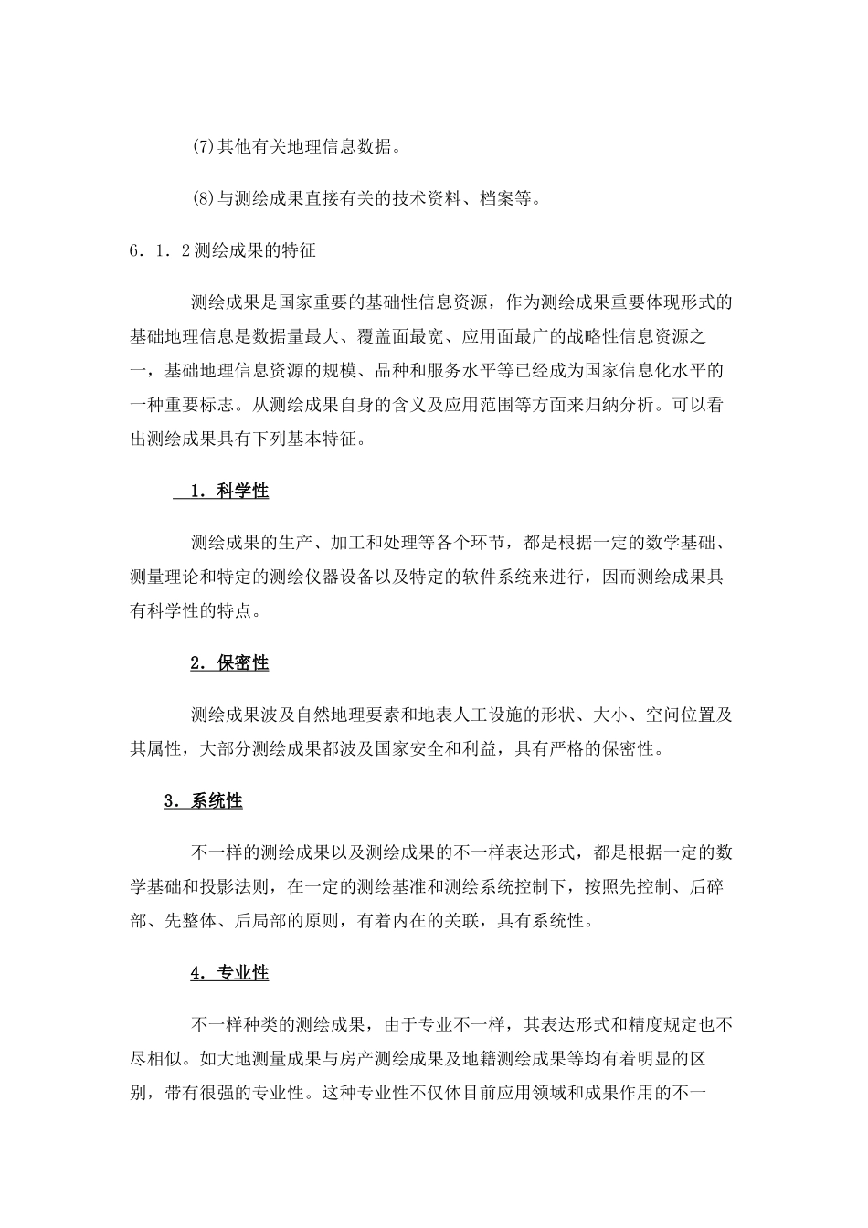 2025年注册测绘师测绘法律法规测绘成果重点_第3页