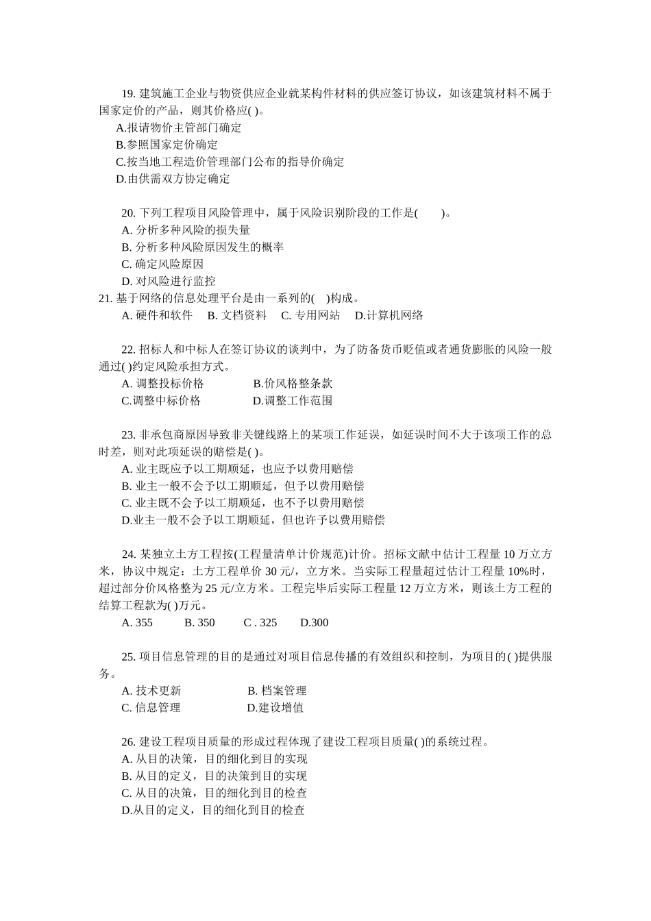 2025年一级建造师项目管理试题及答案_第3页