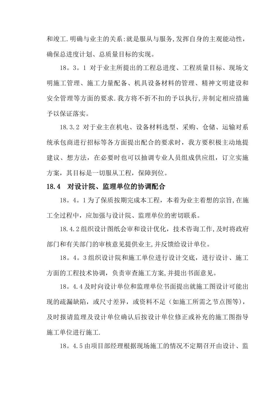 工程总包管理、配合服务措施_第3页
