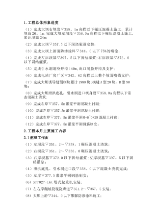 工程总体形象进度