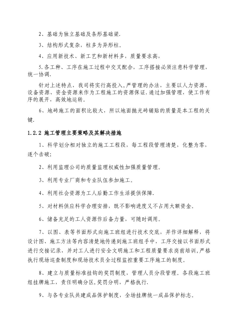 工程总体概述(模板)_第2页