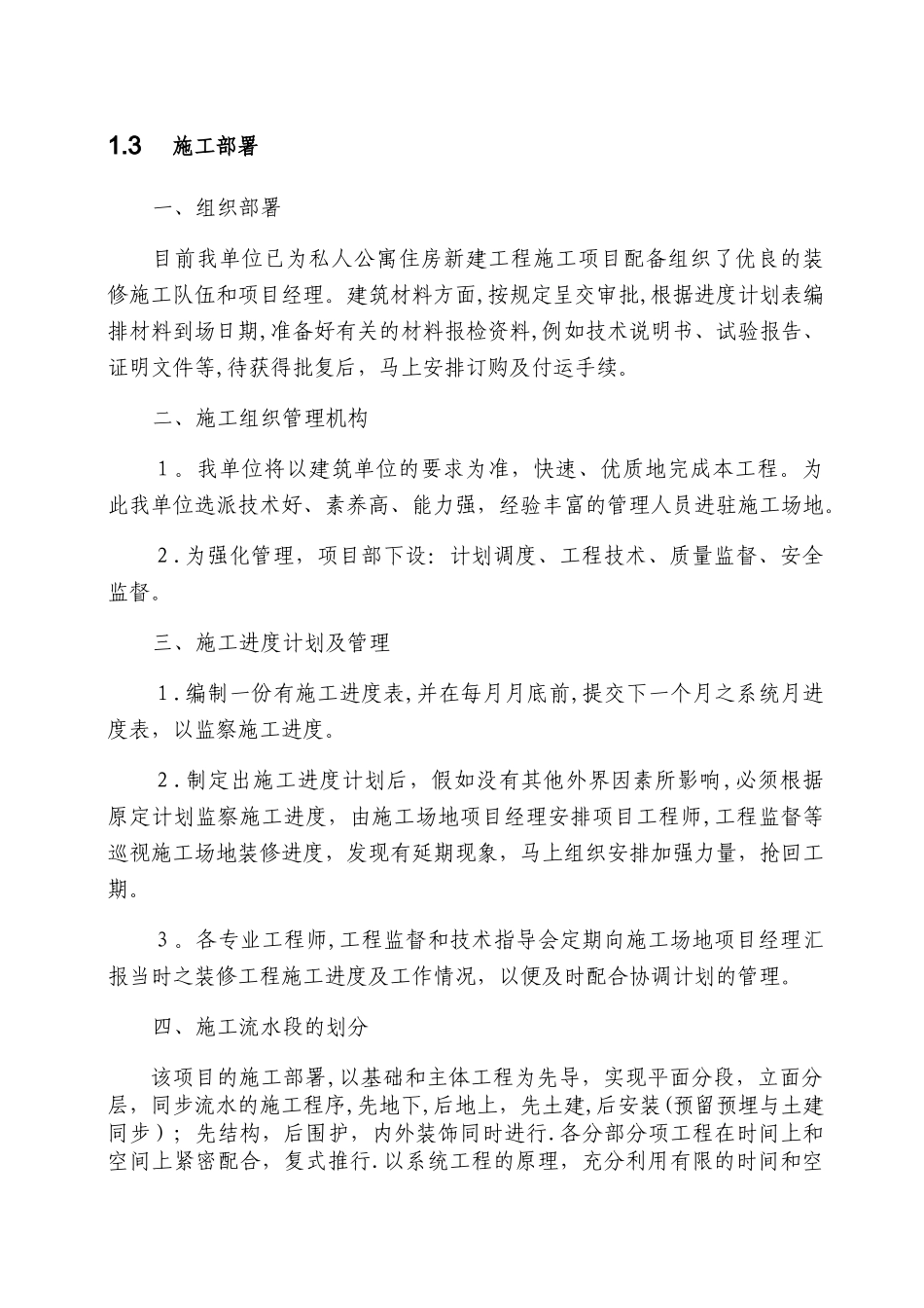 工程总体概述(模板)_第3页