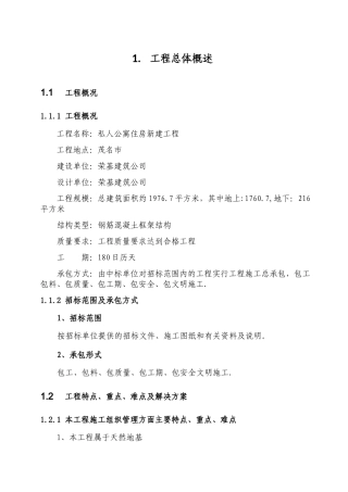 工程总体概述(模板)