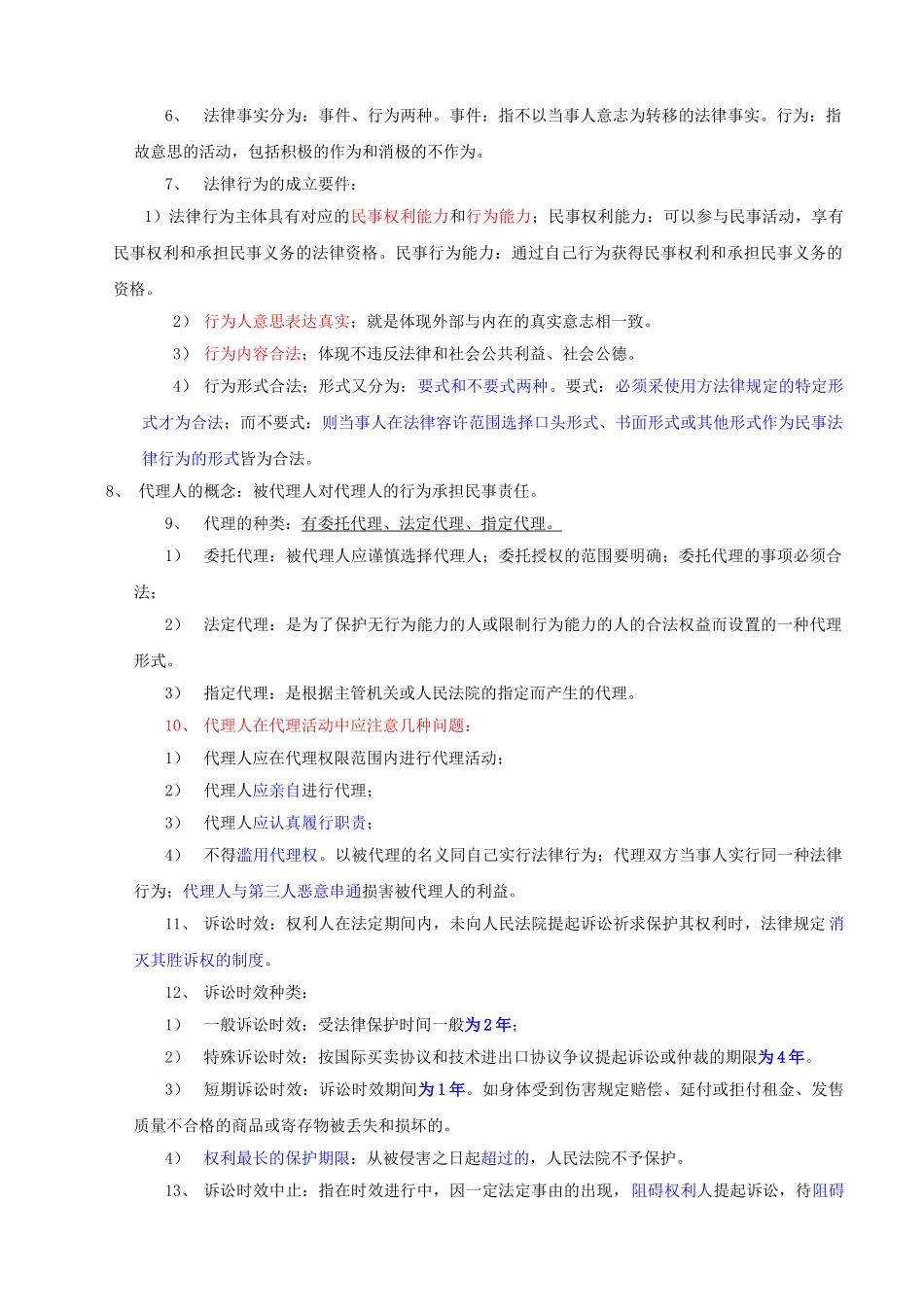 2025年一级建造师考试重点复习资料之法律法规_第2页