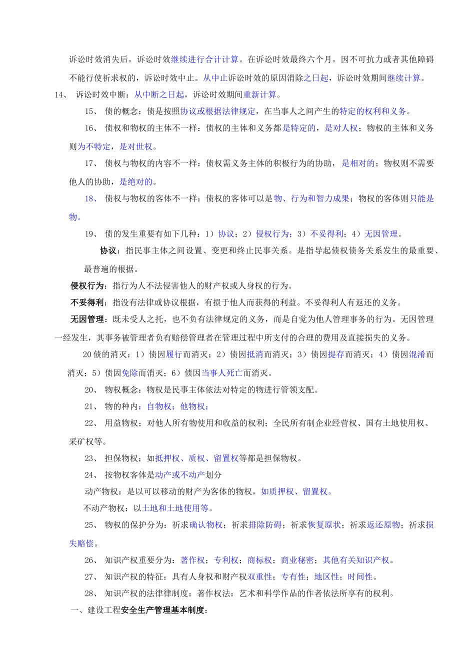 2025年一级建造师考试重点复习资料之法律法规_第3页