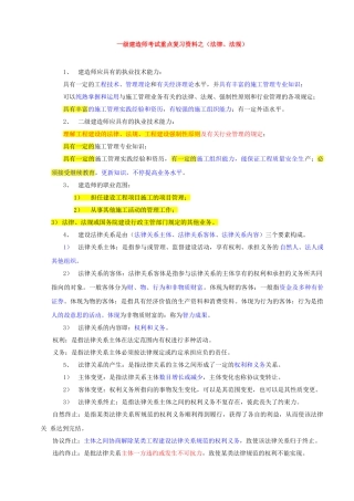 2025年一级建造师考试重点复习资料之法律法规