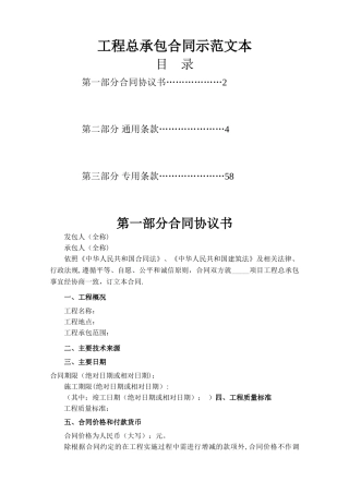 工程总承包EPC合同示范文本