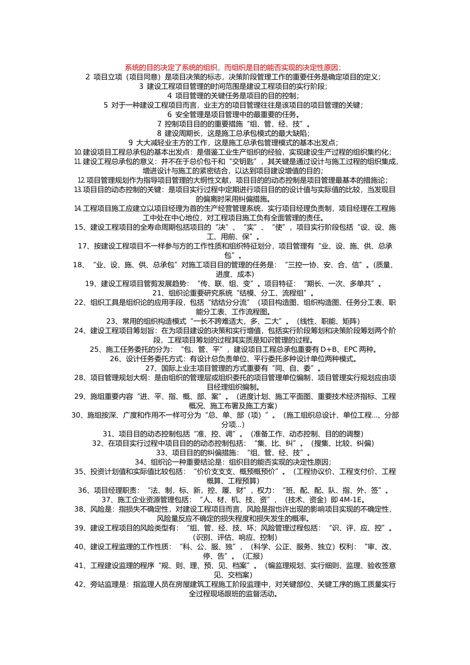2025年施工管理知识点_第1页