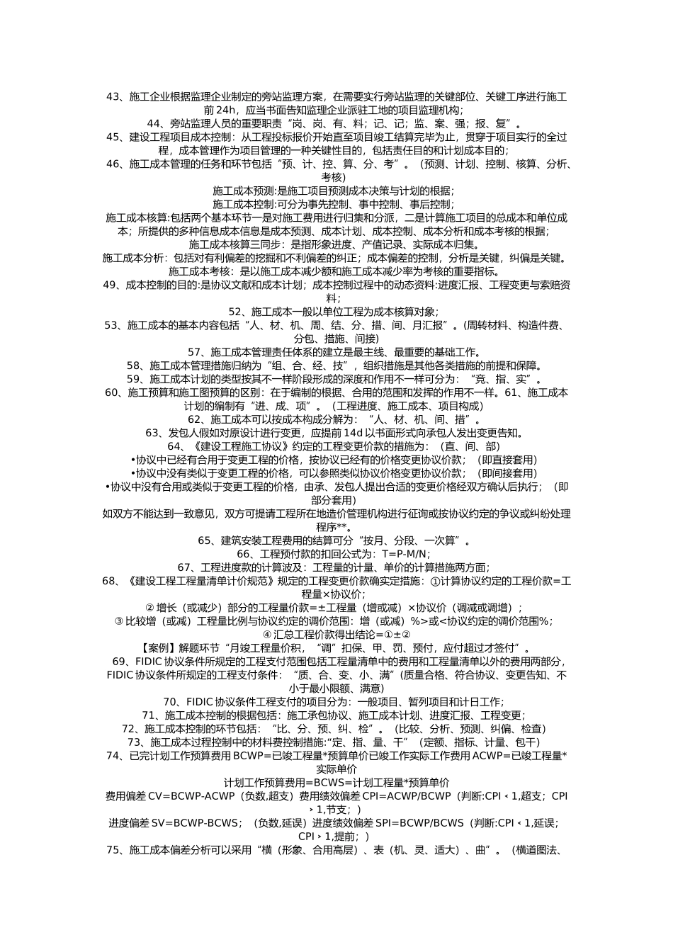 2025年施工管理知识点_第2页