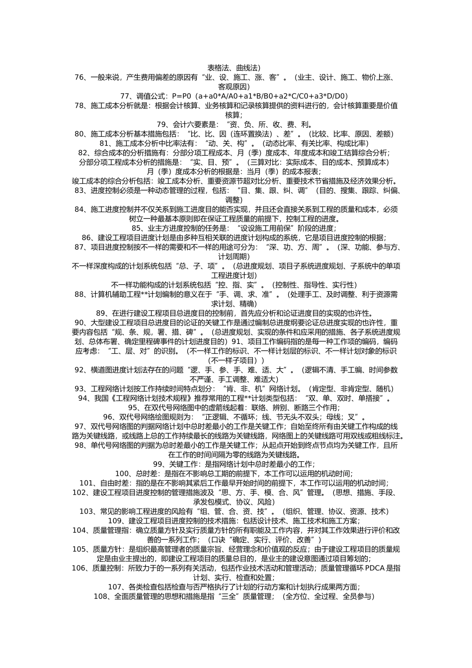 2025年施工管理知识点_第3页