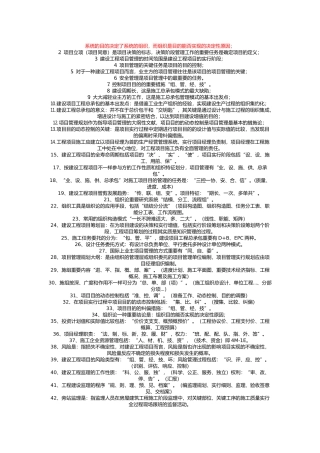 2025年施工管理知识点