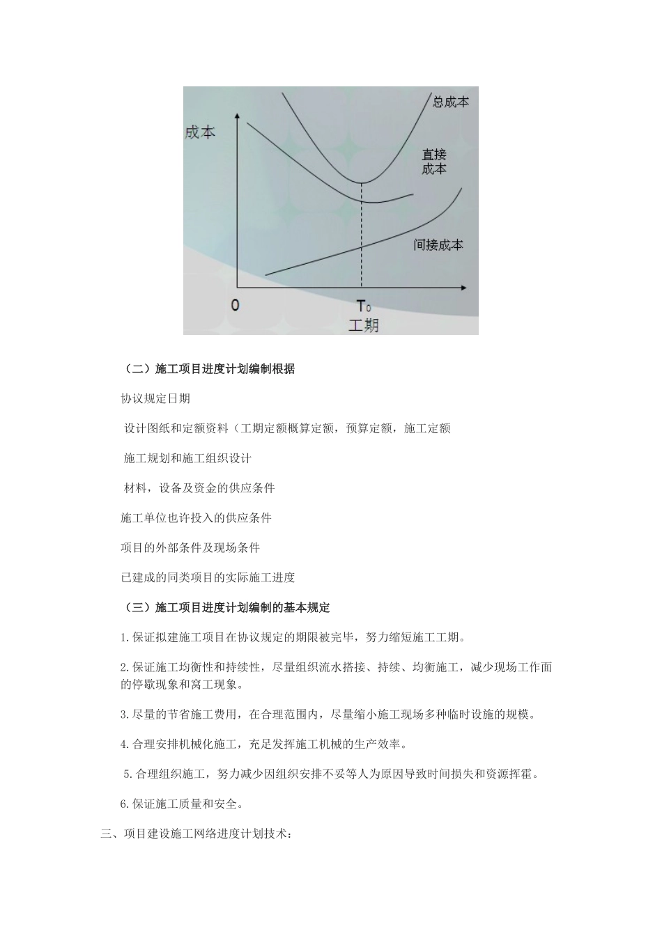 2025年施工项目管理进度管理知识点汇总_第2页